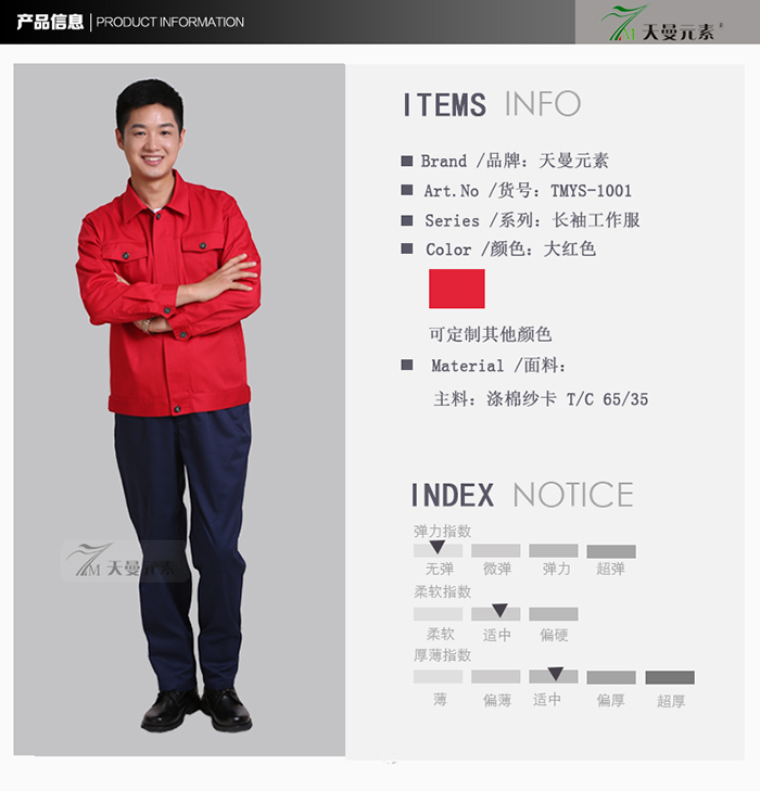 大紅色長(zhǎng)袖工作服現(xiàn)貨批發(fā)TMYS-1001-2