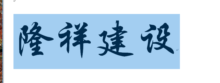 河南隆祥建設(shè)建筑企業(yè)工作服成功交貨！